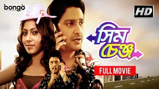 Sim Change | সিম চেঞ্জ | New Bengali Movie | Goutam, Susmita, Mrittunjay Roy
