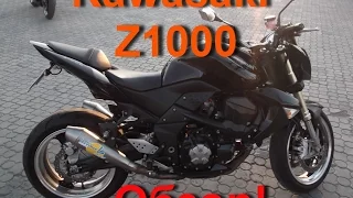 Обзор Kawasaki Z1000