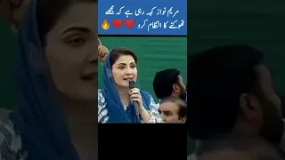 مریم نواز نے کہا مجھے ٹھوکنے کا انتظام کرو #maryamnawaz #pdm #pmln #imrankhan #shortvideo #shorts