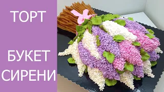 Попробуйте! Совсем не сложно! Букет сирени из БЗК.