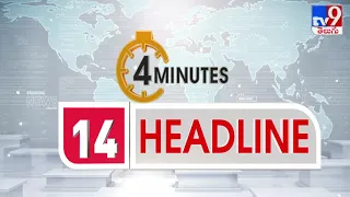 4 Minutes 24 Headlines : 11  PM | 31 October 2021 - TV9