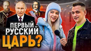 5 ГЛУПЫХ ВОПРОСОВ по ИСТОРИИ на ДЕНЬГИ / Школьники и студенты отвечают на вопросы по истории России