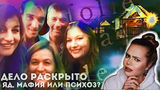 СЕМЬЯ ТРОМП: «За отцом кто-то следил!» // Исчезли с фермы без телефонов и документов