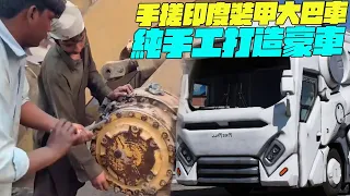 紀錄片 手搓印度裝甲大巴車？純手工打造豪車！印度美食 #印度小吃#搞笑視頻#維基紀錄片#維基小哥