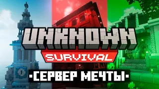 БЕСПЛАТНЫЙ СЕРВЕР MINECRAFT - UNKNOWN | СЕРВЕР ВОЗМОЖНОСТЕЙ #minecraft #мш3 #набор  #mineshield