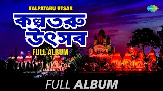Kalpataru Utsab | কল্পতরু উৎসব | Bhaba-Sagar-Taran | Jayotu Jayotu | Paramaananda | Full Album