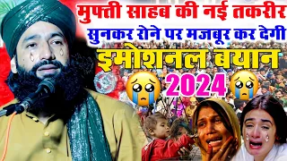 मुफ्ती हम्माद रज़ा की नई तकरीर रोने पर मजबूर कर देगी|By Mufti Hammad Raza New Bayan|New Takrir