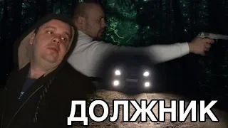 Должник (2020) / Фильм / HD 1080 /