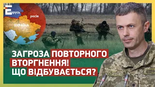 ЗАГРОЗА повторного ВТОРГНЕННЯ! РОСІЯ СЛАБКА! Що відбувається?