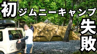 【ジムニーで初キャンプの予定がデイキャン？】ジムニー親子キャンプしたかったけど #camp #jimmy