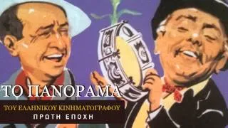 Φούστα κλαρωτή - Β. Αυλωνίτης & Μ. Χατζοπούλου