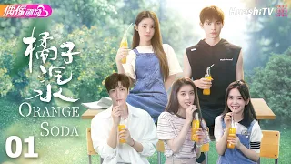 Orange Soda | Episode 1 | Romance, Youth, Drama, Short Length Series, Web Series