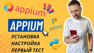 Настройка Appium в 2023: установка необходимого, первый тест