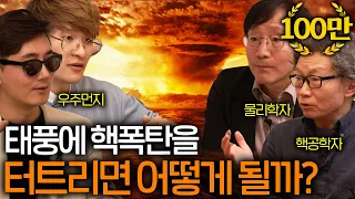 인류는 정말 자연재해를 막을 수 없는 걸까? ㅣ 과학을 보다