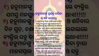 ଉଭୟ ସ୍ତ୍ରୀ ଏବଂ ପୁରୁଷ ମାନେ ମନେରଖନ୍ତୁ#short #video #viral #sadhubani #anuchinta world