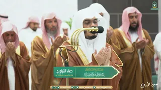 دعاء فضيلة الشيخ أ.د. ياسر الدوسري بـ  المسجد الحرام ⁧من ليلة 14 رمضان 1445هـ.