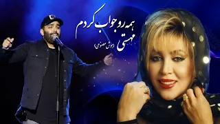 آهنگ همه رو جواب کردم با صدای مهستی با هوش مصنوعی - MAHASTI - HAMARO JAVAB KARDAM (AI VERSION)