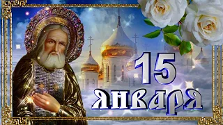 День  памяти  преподобного  Серафима Саровского.