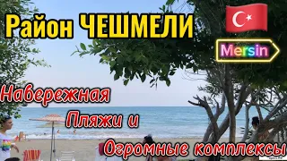 Район ЧЕШМЕЛИ. Турция. Пляжи, набережная и огромные комплексы.