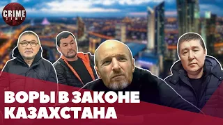 Раскрыты личности казахстанских воров в законе