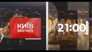 Київ.NewsRoom 21:00 випуск за 21 вересня 2021