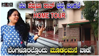 Padmaja Rao | Home Tour |Kannada Actress | Mirror Kannada