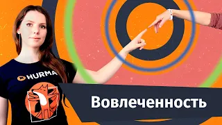 Вовлеченность сотрудников и ее измерение | Hurma