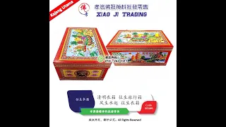 衣箱 风生水起 祖先保险箱 清明箱子 清明衣箱 Joss Paper Praying Box Qing Ming Ancestor Box