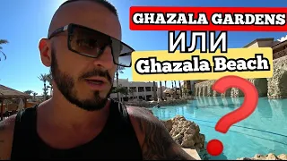 Египет 🇪🇬 Газала Beach Hotel 4*  Наама Бей Шарм Эль Шейх сравниваем первую линию и вторую