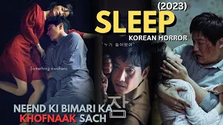 SLEEP (2023) Korean horror movie explained in Hindi | NEEND KI DUNIA KA KHOFNAAK SACH | Korean movie