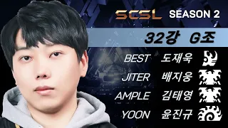 스타캐스트TV 스타리그 (SCSL) 시즌2 32강 그룹 스테이지 G조 (도재욱, 김태영, 윤진규, 배지웅) - 스타캐스트TV SCSL2-7