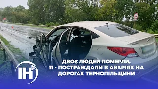 Двоє людей померли, 11 - постраждали в аваріях на дорогах Тернопільщини