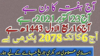 23 October 2021|Islamic calendar 2021|hijri calendar 2021|today islamic date in pakistanmran info