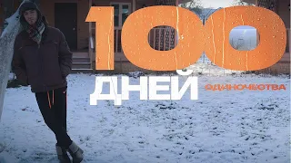 100 дней ЦИФРОВОЙ детоксикации