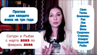 ЧТО ДАЕТ ПРОХОД САТУРНА ПО РЫБАМ КАЖДОМУ ЗНАКУ. КАКУЮ КАРМУ ОН ПРИНОСИТ.