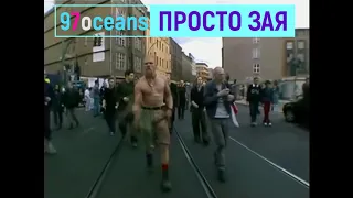 Techno Viking   ПРОСТО ЗАЯ 97oceans