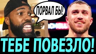 РАССЕЛ: Я БЫ УНИЧТОЖИЛ ЛОМАЧЕНКО! ОН НЕ СДЕЛАЛ НИЧЕГО! ЛЕБЕДЕВ О ДЕБЮТЕ КУДРЯШОВА В ММА!