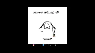බුකියෙ රස කතා, Bukiye Rasa Katha, Memes Sinhala, Bukiye athal today #bukiye #rasa - POST 333 #shorts