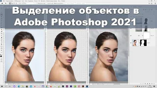 Выделение объектов в Photoshop 2021. Совместное использование выделения предмета и замены неба