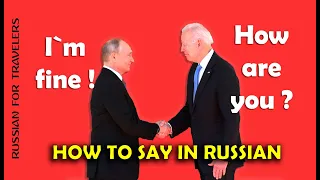 How to say in Russian 'HOW ARE YOU ? / I`M FINE !' Question and greeting in Russian at the meeting