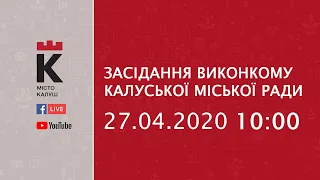 27.04.21   10:00   Засідання виконкому  Калуської міської ради