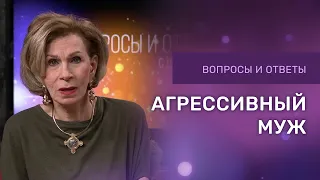 АГРЕССИВНЫЙ МУЖ | Ответы на вопросы с Дэнис Реннер | Церковь Благая Весть | IGNC