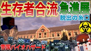 【マイクラ】難民キャンプで生存者と合流、物語は急進展！「雪の降る死者の街からの脱出」#１８【ゆっくり実況マルチ】【Minecraft】【バイオハザード】【マイクラ軍事】