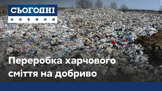 Переробка сміття: як працює єдина в Україні станція компостування органічних відходів?