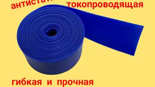 ТОКОПРОВОДЯЩАЯ РЕЗИНА