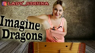 Цимбалы кавер Natural Imagine Dragons Самохина Евгения играет каверы на цимбалах dulcimer hackbrett