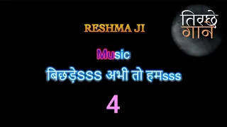Lambi Judai Karaoke - Reshma Ji