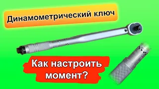 Как пользоваться динамометрическим ключом