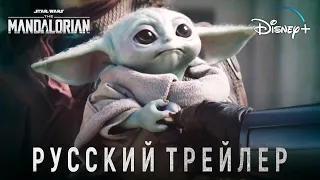 Мандалорец: 3-й сезон | Русский трейлер | Звёздные Войны