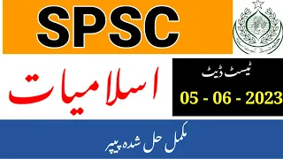 SPSC : Subject Specialist ISLAMIAT 05/06/2023 Solved Paper : SS Islamiat Past Paper  : Part - 01